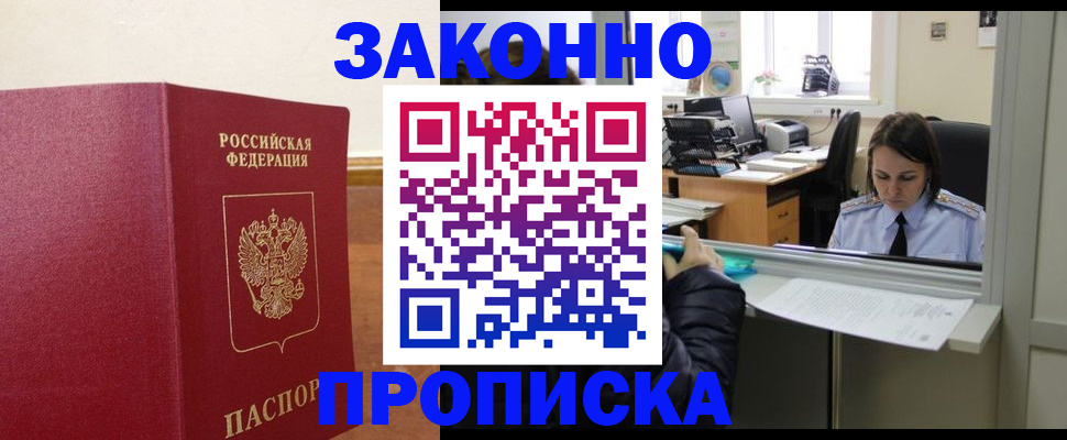 временная прописка в Раменском